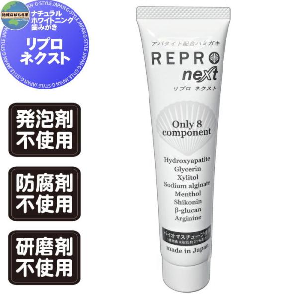 地球ながもち屋 株式会社E-es-E   ナチュラルホワイトニング歯磨き粉   リプロ ネクスト 8...