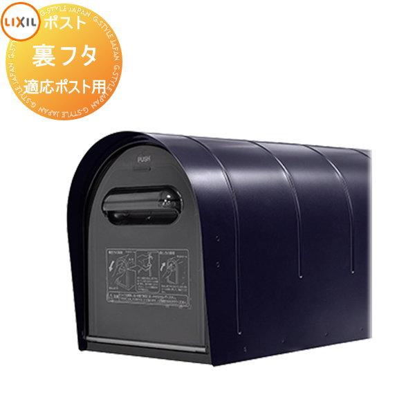 【部品】 LIXIL リクシル TOEX   裏フタ(枠、ビス付き)    LCE11020A   ...