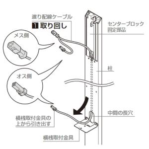 【部品】 オプション   LIXIL リクシル TOEX  スマート宅配ポスト   渡り配線 1.3...