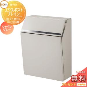 LIXIL エクスポスト プレイン 前入れ前取り出し 8KKA17 : 住建