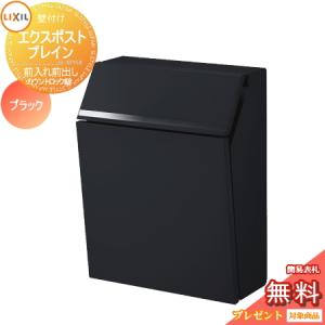 未使用！LIXILエクスポスト アクシィポスト 横型 右入れ 前出し 左開き 黒 LIXIL（リクシル） エクスポスト アクシィ横型ポスト 横(右)入れ前