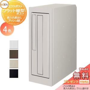 壁付防風ポスト タテ型 / 1個入り BS-POST-A02 BS-POST-A12 YKK AP