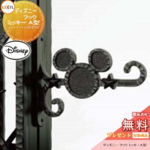 Disney（ディズニー） 鋳物レリーフ LIXIL 新日軽 外装材 ミッキーA型