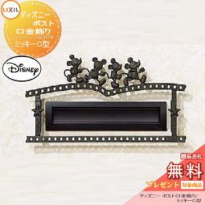 人気特価激安 装飾 アクセサリー ディズニーシリーズ Lixil リクシル ディズニー ポスト口金飾り ミッキーb型 To02sa Diy エクステリアg Style 通販 Yahoo ショッピング Programmefidaburundi Org