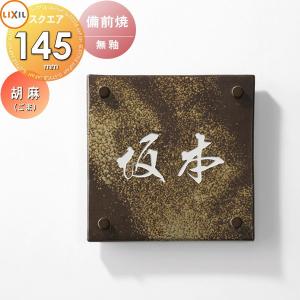 表札 ステンレス YKK YKKap 切文字タイプ ステンレスバー付き表札