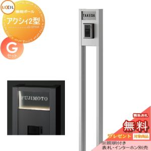 《メーカー修理対応有》【無料★特典対象】   機能門柱 ポスト   LIXIL リクシル TOEX ...