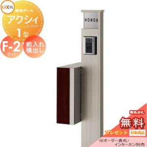 《メーカー修理対応有》【無料★特典対象】   機能門柱 ポスト   LIXIL リクシル TOEX ...