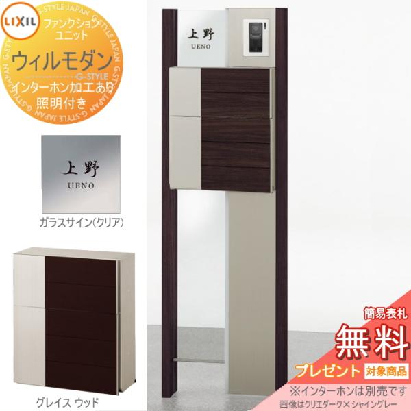 《メーカー修理対応有》【無料★特典対象】   機能門柱 ポスト   LIXIL ファンクションユニッ...