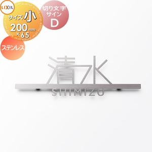 専用表札 LIXIL リクシル TOEX スマート宅配ポスト 切り文字サイン（小