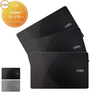【無料★特典対象】 FamiLock CAZAS＋ カザスプラス対応 追加用 カードキー 3枚   ...