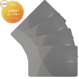 【無料★特典対象】 FamiLock CAZAS＋ カザスプラス対応 追加用 カードキー 4枚   ...
