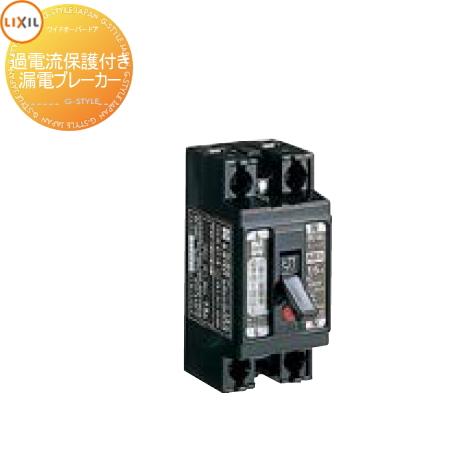 【オプション】 跳ね上げ門扉 ワイドオーバードア用オプション 電動タイプ用 過電流保護付き漏電ブレー...