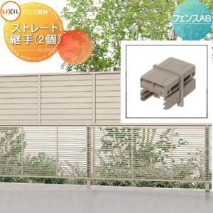 部品】 多段柱部材 LIXIL(リクシル) TOEX フェンスAB 上下ブラケット