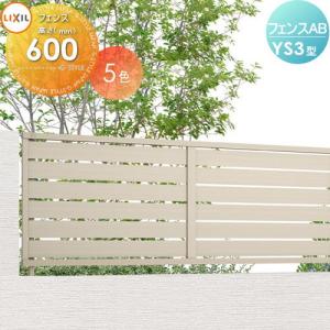 フェンス 目隠し   LIXIL(リクシル) TOEX  フェンスAB