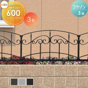 無料☆特典対象】 アルミ鋳物フェンス LIXIL(リクシル) TOEX