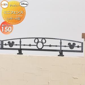 LIXIL（リクシル） フェンス ディズニーフェンス ミッキーC型 本体