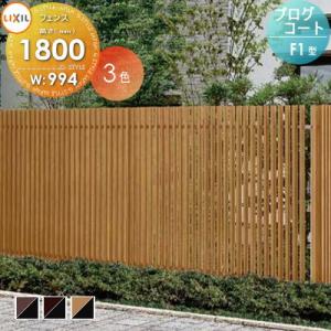 リクシル LIXIL プログコートフェンス M1型 T-18本体 2枚 LIXIL フェンス プログコートフェンスM1型 T-18 本体 976×1800mm