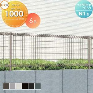 フェンス本体 1枚  スチールメッシュフェンス    LIXIL(リクシル) TOEX ハイグリッドフェンス N1型   T-10      ガーデン DIY 塀 壁 囲い 境界 屋外   【無料★特典対象】