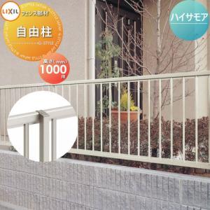 LIXIL　ハイサモアフェンス　T-８　新品未使用品 無料☆特典対象】 フェンス LIXIL(リクシル) TOEX ハイサモアフェンス
