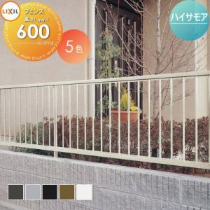 フェンス本体  フェンス    LIXIL(リクシル) TOEX ハイサモアフェンス   H600      境界 屋外 アルミ 形材フェンスガーデン DIY 塀 壁 囲い   【無料★特典対象】