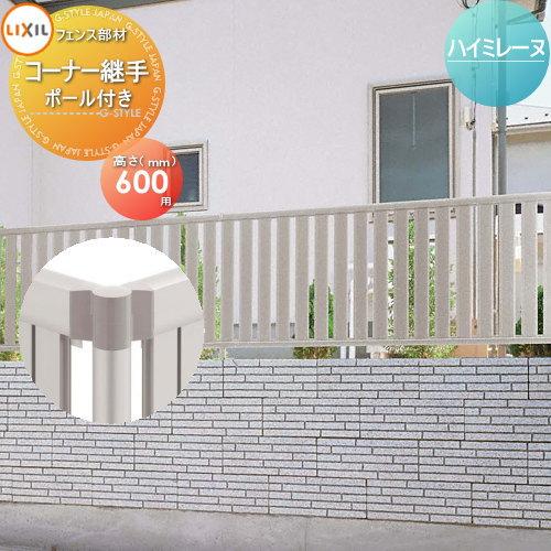 【部品】 フェンス   LIXIL(リクシル) TOEX  ハイミレーヌR4・R5・R6型用   コ...