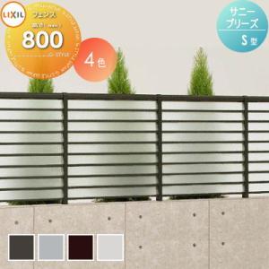 フェンス  サニーブリーズフェンス S型 本体 採光タイプ