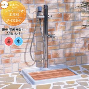 立水栓 水栓柱 LIXIL ペット用水栓柱 混合水栓 湯側開度規制付 立水栓 水栓柱 LIXIL ペット用水栓柱 混合水栓 湯側開度規制付