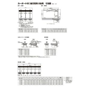 カーポートSC 後方支持 2台用 横2連棟 5...の詳細画像3
