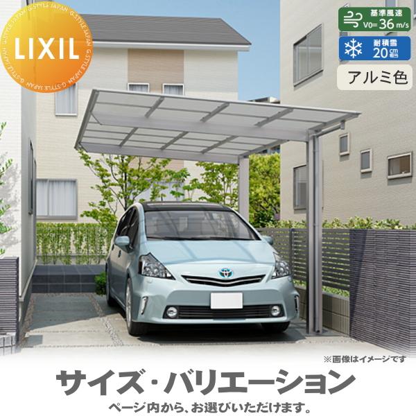 【エリア限定販売】 カーポート ネスカF 1台用 基本 24-50型 標準柱（H22） アルミ色 通...