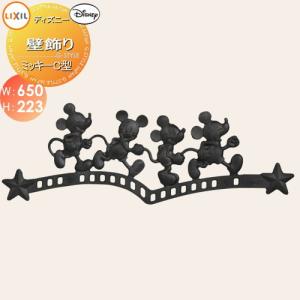 LIXIL（リクシル） 妻飾り ディズニー オーナメント ミッキーC型 壁