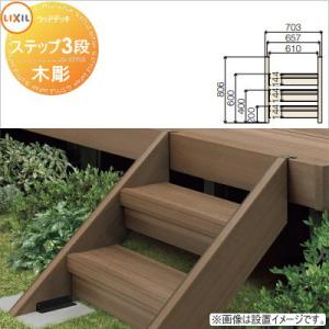 ウッドデッキ オプション LIXIL リクシル TOEX 樹ら楽ステージ ウッドデッキ オプション LIXIL リクシル TOEX 樹ら楽ステージ