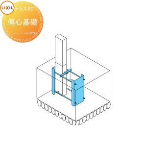サイクルポート偏心基礎部材 　柱２本分 サイクルポート偏心基礎部材 柱2本分 部品】 サイクルポート