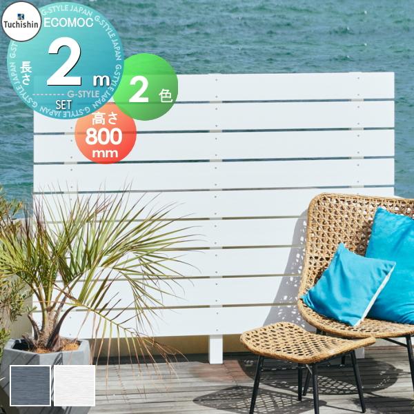 【セット商品】フェンス 目隠し ECOMOC FENCE(エコモックフェンス)  リミテッドエディシ...