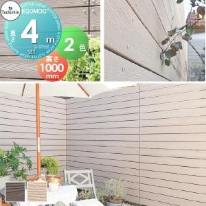 【セット商品】フェンス 目隠し ECOMOC FENCE(エコモックフェンス)  モクメ よこ貼り 約4M(2スパン分) 本体・柱・部品 組立て部材セット   H1000mm×L4000mm｜ex-gstyle