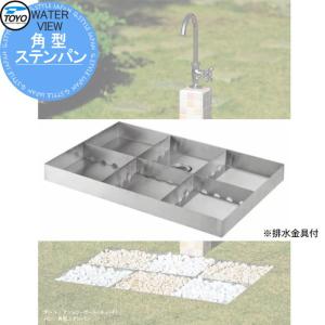 ユニソンUNISONウォーターポット　水凛パン　水受け　ガーデニング　庭　水回り ユニソンUNISONウォーターポット水凛パン水受けガーデニング庭水回り