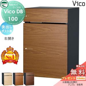 無料☆特典対象】 ユニソン ヴィコDB 100 ポスト有り ウォールナット