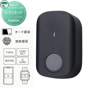 セサミタッチ ユニソン 【部品】 UNISON ヴィコスマートDB専用オプション  カード認証・指紋認証 付加用オプション   スマートキー搭載宅配ボックス 一戸建て用      