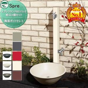 蛇口付き立水栓＆パン 組合せセット  【特別価格】水受けセット 立水栓 水栓柱 ユニソン   UNISON スプレスタンド60ソリッド 蛇口2個セット + セレスポット 本体 4color 2口水栓柱 散水ホース対応  スプレスタンド60ライト後継モデル   おしゃれ かわいい シンプル ガーデニング 庭まわり 屋外 水道   【無料★特典付】