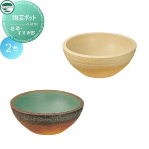 若草・すすき野  ガーデンパン   UNISON ユニソン 陶芸ポット    水鉢     立水栓 パン 水受け ガーデニング 庭まわり 屋外   【無料★特典対象】