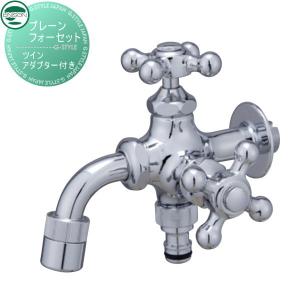 ツイン シルバー アダプター付き  蛇口 補助蛇口オプション   UNISON ユニソン プレーンフォーセット    散水ホース対応     ガーデニング 庭まわり 屋外 水道   