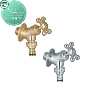 無料☆特典対象】 補助蛇口 カクダイ KAKUDAI ガーデン用水栓 701-322