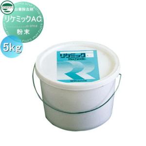 リケミックAC(粉末)5kg  メンテナンス商品    ユニソン UNISON 白華除去剤        白華現象 エフロレッセンス対策 unison メンテナンス 汚れ 白く クリーナー 除去 予防 防止 建材 リフォーム   【無料★特典対象】