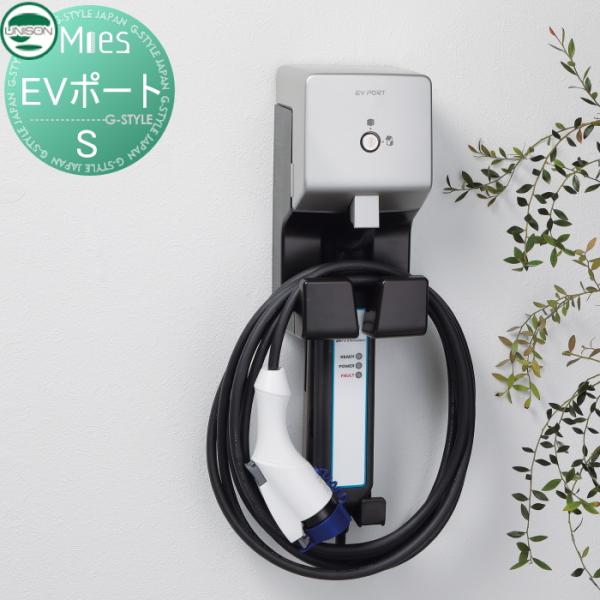 電気自動車用 充電ポート   ユニソン UNISON Mies EV PORT   ミース EVポー...