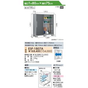 一般型 ESF-1807A 物置 収納  【訳ありアウトレット品】  エスモ サイズ：約 幅180cm×奥行75cm×高さ190cm ウッディココア(WC)   ヨドコウ ヨド物置 淀川製鋼   収納庫 屋外 小型物置 倉庫   
