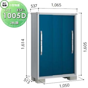 一般型  物置 収納    ヨドコウ ヨド物置 淀川製鋼 エスモ   間口1050×奥行513×高さ1614mm   ESF-1005D    収納庫 屋外 小型物置 倉庫   【無料★特典対象】