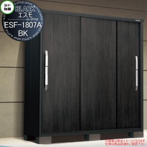 ESF-1807A-BK  物置 収納    ヨドコウ ヨド物置 淀川製鋼 ブラックエスモ  ウッディエボニー(WE)  間口1800×奥行750×高さ1913mm      収納庫 屋外 小型物置 倉庫   【無料★特典対象】