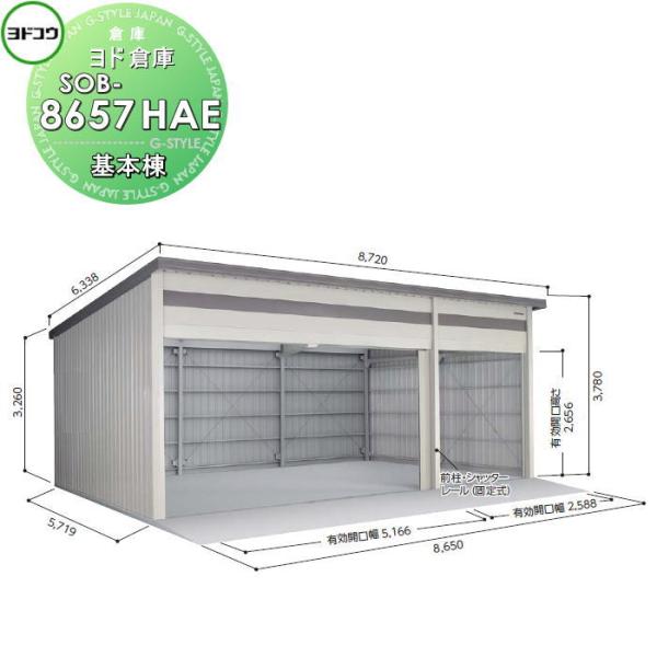 【無料★特典対象】 ヨドコウ 淀川製鋼   ヨド倉庫 布基礎仕様   一般A   基本棟   SOB...