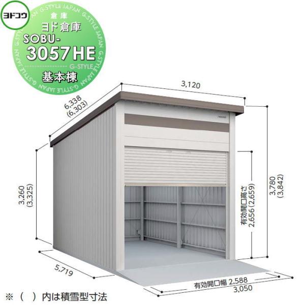 ヨドコウ 淀川製鋼   ヨド倉庫 布基礎仕様   積雪型   基本棟   SOBU-3057HE  ...