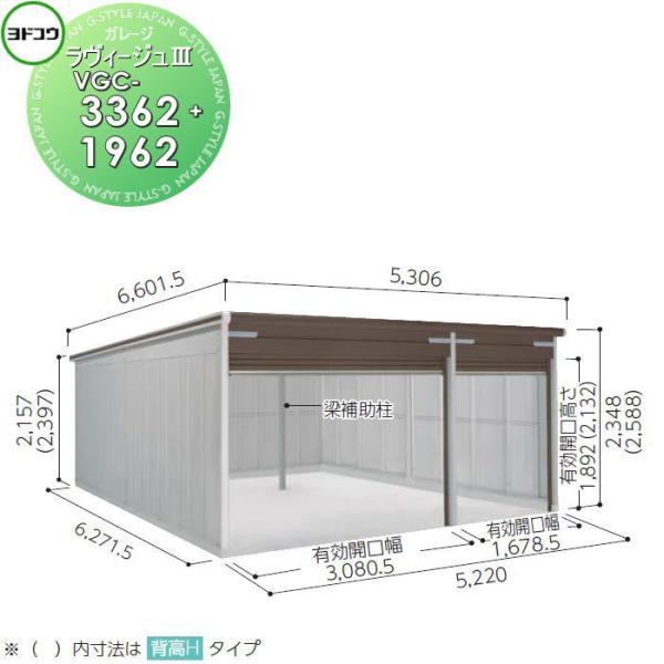 【無料★特典対象】 ヨドコウ 淀川製鋼   ヨドガレージ ラヴィージュ3 標準高タイプ   一般型 ...