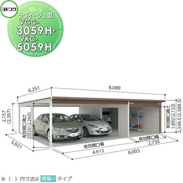 【無料★特典対象】 ヨドコウ 淀川製鋼   ヨドガレージ ラヴィージュ3 背高Hタイプ   一般型 ...
